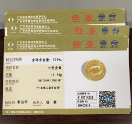 廣東省質(zhì)監(jiān)局千足金純金黃金含金量純度檢測(cè)鑒定證書