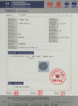 廣東省質(zhì)監(jiān)白銀純銀紀(jì)念幣章檢驗(yàn)報(bào)告