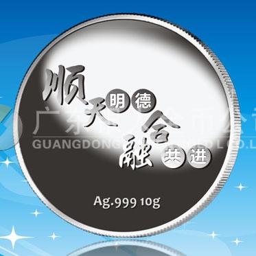 2016年8月　佛山定制　順德農(nóng)商銀行定制純銀銀牌、定制純銀銀章