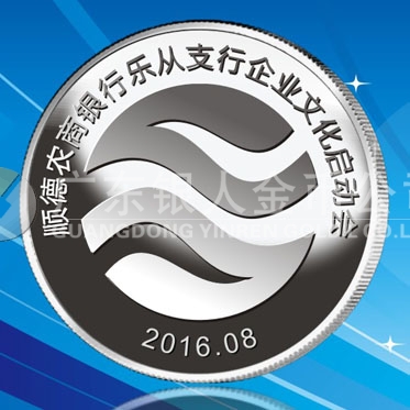 2016年8月　佛山定制　順德農(nóng)商銀行定制純銀紀(jì)念銀章、銀質(zhì)紀(jì)念章