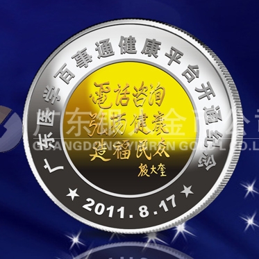 2011年8月：廣州定制金包銀紀(jì)念章醫(yī)學(xué)紀(jì)念金章