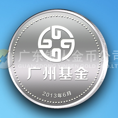 2013年6月廣州市政府產(chǎn)業(yè)投資基金會(huì)開業(yè)慶典純銀紀(jì)念章定做