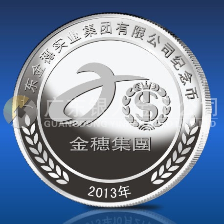 2013年6月：廣東金穗公司成立20周年純銀紀(jì)念章定做