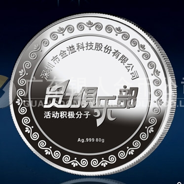 2014年3月：深圳金溢科技公司年會(huì)表彰先進(jìn)職工制作銀牌