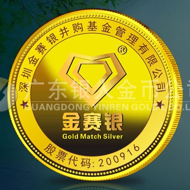 2014年7月：深圳金賽銀并購基金公司企業(yè)上市純金紀(jì)念章定制