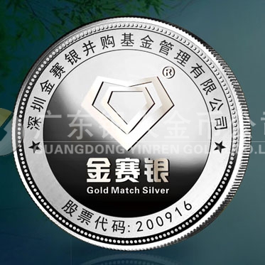 2014年7月：深圳金賽銀并購基金公司企業(yè)上市純銀紀(jì)念章定制