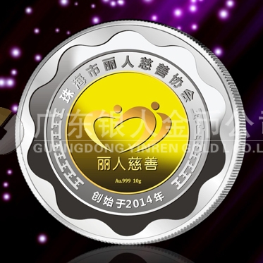 2015年1月：珠海麗人定制純銀鑲嵌純金章銀包金紀(jì)念章定制