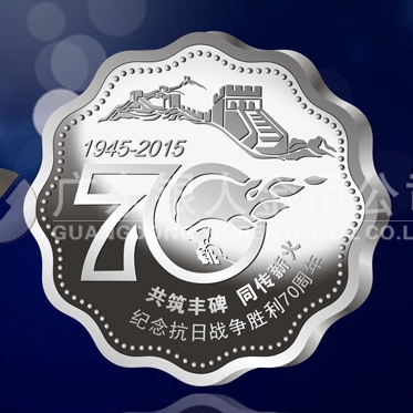 2015年4月定做　紀(jì)念抗日戰(zhàn)爭勝利70周年純銀紀(jì)念章定制