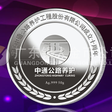 2015年7月定制　寧夏中通公路銀質(zhì)紀(jì)念章定制、銀章紀(jì)念章定做