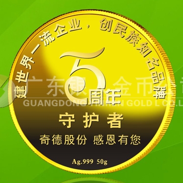 2015年7月訂做　中山邦塑/廣東奇德公司紀(jì)念金銀章定制訂做