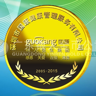 2015年9月定制　深圳國康私人醫(yī)生醫(yī)院十周年純金金牌定制