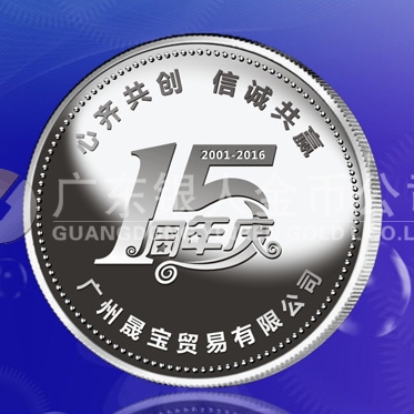 2015年12月訂做　廣州晟寶公司喬遷之喜紀(jì)念銀牌訂做