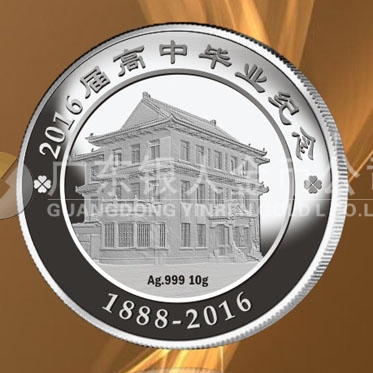 2016年4月定制　廣州市第七中學(xué)校慶128周年純銀紀(jì)念章定制