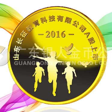 2016年5月定制　山東長(zhǎng)征優(yōu)秀教師千足金純金獎(jiǎng)牌獎(jiǎng)?wù)露ㄖ? title=