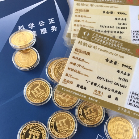 國家金銀制品質(zhì)量檢驗(yàn)證書