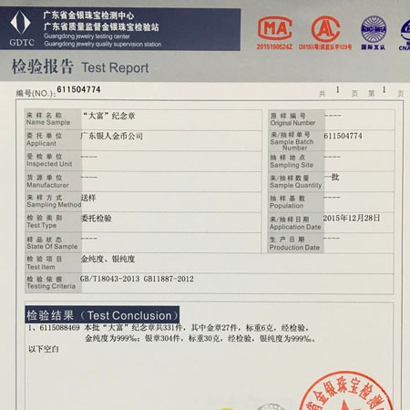 國家金銀制品質(zhì)量檢驗報告