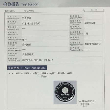 國家金銀制品質(zhì)量檢驗報告