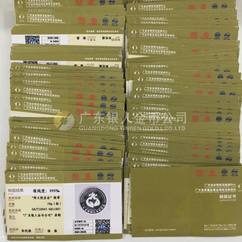 國家金銀制品質(zhì)量檢測證書