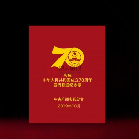 中央電視臺(tái)國(guó)慶70周年紀(jì)念章定制