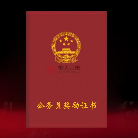 中共定邊縣委公務(wù)員三等功獎(jiǎng)勵(lì)證書定制