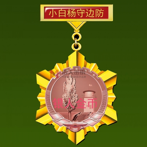 2013年10月蘭州軍區(qū)69338部隊小白楊哨所紀(jì)念章制作