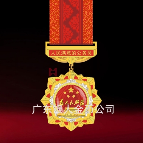 中組部人民滿意的公務(wù)員立功獎(jiǎng)?wù)露ㄖ? title=