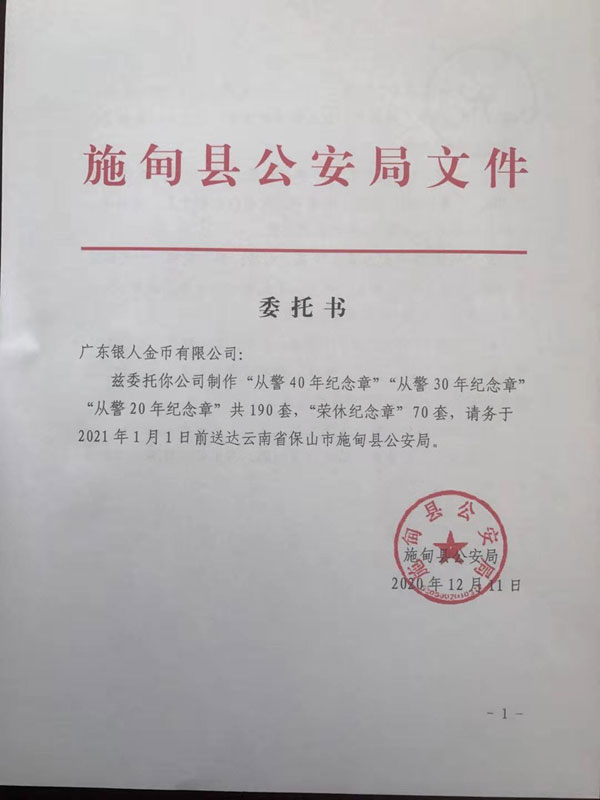 云南保山市公安局從警30年榮譽(yù)章定制