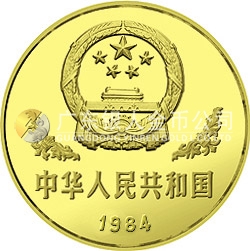 1984版熊貓金銀銅紀念幣12.7克圓形銅質(zhì)紀念幣