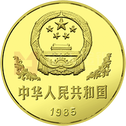 1985版熊貓金銀銅紀(jì)念幣12.7克圓形銅質(zhì)紀(jì)念幣