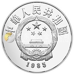 中國杰出歷史人物金銀紀念幣（第2組）22克圓形銀質(zhì)紀念幣