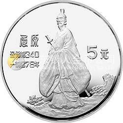 中國(guó)杰出歷史人物金銀紀(jì)念幣（第2組）22克圓形銀質(zhì)紀(jì)念幣