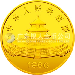 1986版熊貓紀念金12盎司圓形金質(zhì)紀念幣