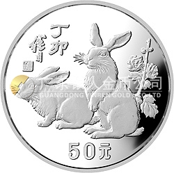 1987中國(guó)丁卯（兔）年金銀紀(jì)念幣5盎司圓形銀質(zhì)紀(jì)念幣