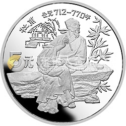 中國(guó)杰出歷史人物金銀紀(jì)念幣（第4組）22克圓形銀質(zhì)紀(jì)念幣