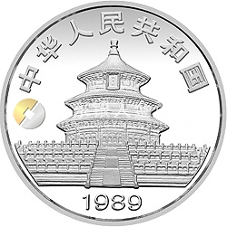 1989版熊貓金銀鉑鈀紀(jì)念幣1盎司圓形銀質(zhì)紀(jì)念幣