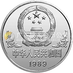 1989中國己巳（蛇）年金銀鉑紀念幣1盎司圓形銀質(zhì)紀念幣