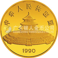 1990版熊貓金銀鉑紀(jì)念幣12盎司圓形金質(zhì)紀(jì)念幣