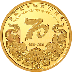 西藏和平解放70周年金銀紀(jì)念幣8克圓形金質(zhì)紀(jì)念幣