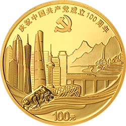 中國(guó)共產(chǎn)黨成立100周年金銀紀(jì)念幣8克圓形金質(zhì)紀(jì)念幣