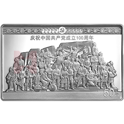 中國(guó)共產(chǎn)黨成立100周年金銀紀(jì)念幣150克長(zhǎng)方形銀質(zhì)紀(jì)念幣