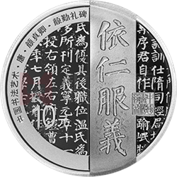 中國(guó)書(shū)法藝術(shù)（楷書(shū)）金銀紀(jì)念幣30克圓形銀質(zhì)紀(jì)念幣