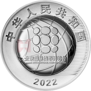 2022北京國(guó)際錢(qián)幣博覽會(huì)銀質(zhì)紀(jì)念幣