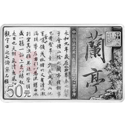 中國(guó)書(shū)法藝術(shù)（行書(shū)）金銀紀(jì)念幣150克長(zhǎng)方形銀質(zhì)紀(jì)念幣